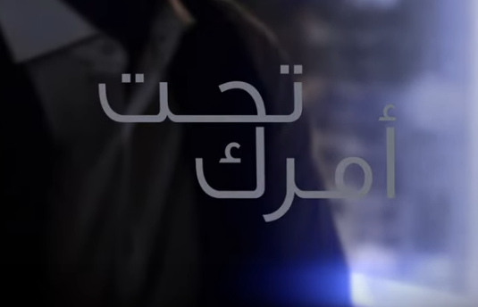 كلمات اغنية تحت امرك فهد الكبيسي مجلة المتكتك