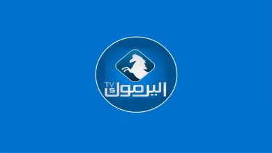 تردد قناة اليرموك