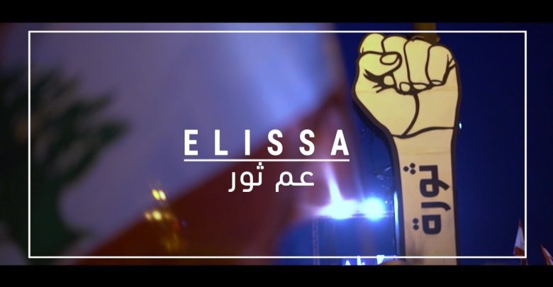 كلمات عم ثور اليسا