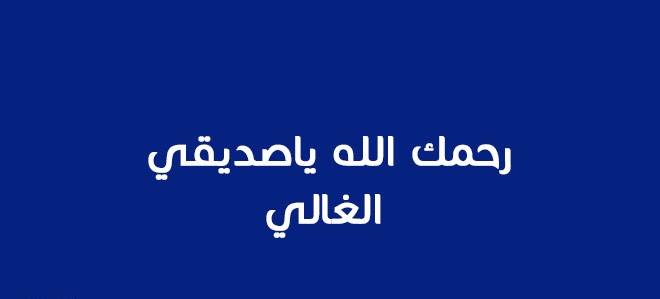 عن الاخ مرثيه أجمل 30