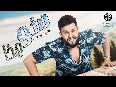 كلمات اغنية منو هذا محمد السالم مجلة المتكتك