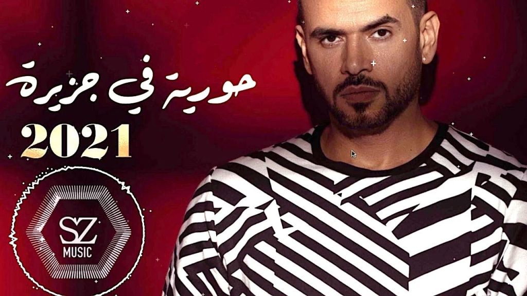 كيف لا يشدو المغني كلمات اغنية دلع عمار الديك – مجلة المتكتك