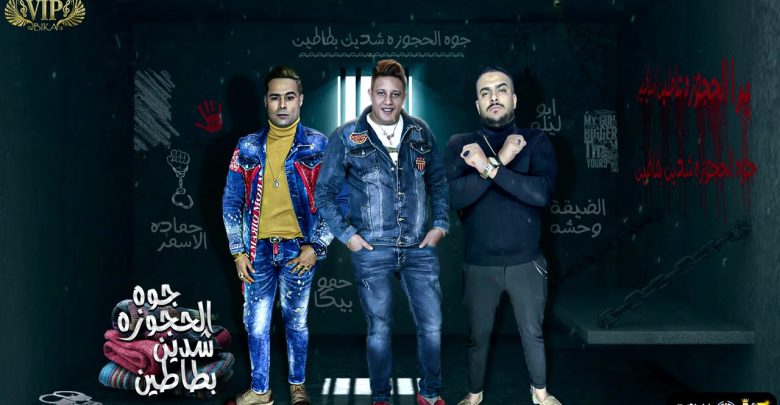 ÙƒÙ„Ù…Ø§Øª Ù…Ù‡Ø±Ø¬Ø§Ù† Ø¬ÙˆÙ‡ Ø§Ù„Ø­Ø¬ÙˆØ²Ø© Ø´Ø§Ø¯ÙŠÙ† Ø¨Ø·Ø§Ø·ÙŠÙ† Ø­Ù…Ùˆ Ø¨ÙŠÙƒØ§ Ù…Ø¬Ù„Ø© Ø§Ù„Ù…ØªÙƒØªÙƒ