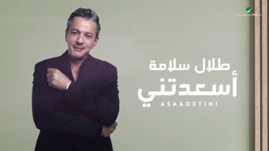 فيك العبر اغنية كلمات كلمات اغنية