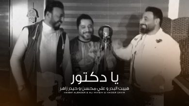 روحي احمد يا بتشان كلمات بالفيديو.. أحمد