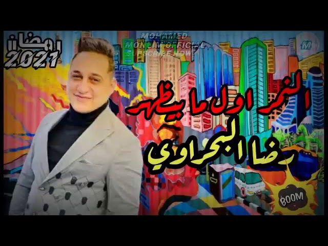 كلمات تتر مسلسل النمر رضا البحراوي مجلة المتكتك