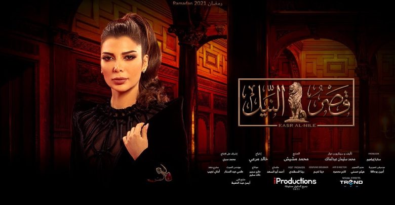 كلمات تتر مسلسل قصر النيل مابنقدرش اصالة مجلة المتكتك