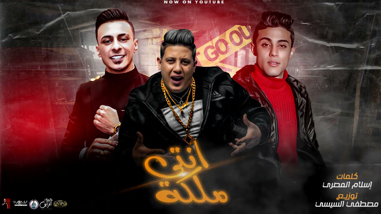 كلمات مهرجان انتي ملكة حلقولو وحمو بيكا وعلي قدورة مجلة المتكتك