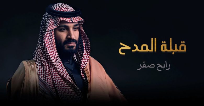 ÙƒÙ„Ù…Ø§Øª Ø§ØºÙ†ÙŠØ© Ù‚Ø¨Ù„Ø© Ø§Ù„Ù…Ø¯Ø­ Ø±Ø§Ø¨Ø­ ØµÙ‚Ø± Saudiarabia Xemloibaihat Com Ù…ÙˆÙ‚Ø¹ ÙŠÙˆÙØ± Ø£ÙØ¶Ù„ ÙƒÙ„Ù…Ø§Øª Ø§Ù„Ø£ØºØ§Ù†ÙŠ Ø§Ù„Ø¹Ø±Ø¨ÙŠØ© Music Saudiarabia