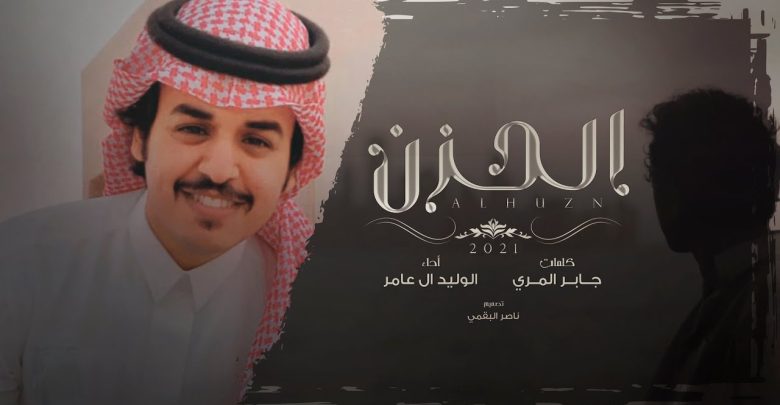 الوليد ال عامر