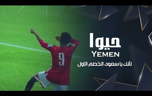 فوز المنتخب اليمني