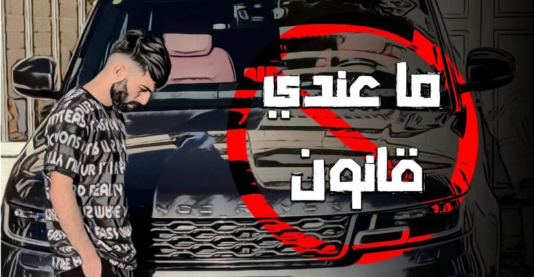 كلمات اغنية بحبك ما عندي قانون معن رباع