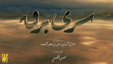 كلمات سرى برق اغنية حسين الجسمي 2022