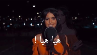 كلمات اغنية هيا هيا نور قمر