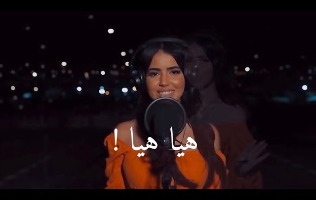 كلمات اغنية هيا هيا نور قمر