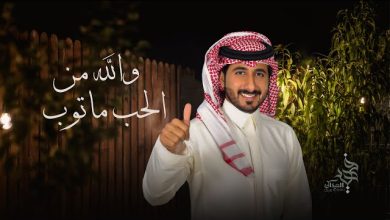 كلمات شيلة والله من الحب ماتوب فهيد النتيفات وعبدالله آل سهل
