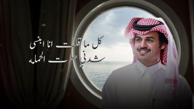 كلمات شيلة يا بحر الوليد ال عامر