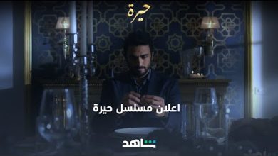 كلمات اغنية حيرة رحمة رياض من مسلسل حيرة